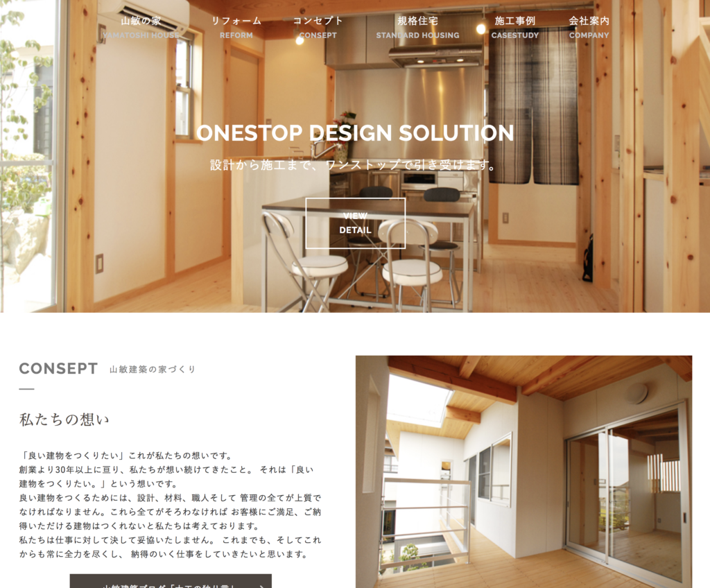 建築会社のオフィシャルサイト構築